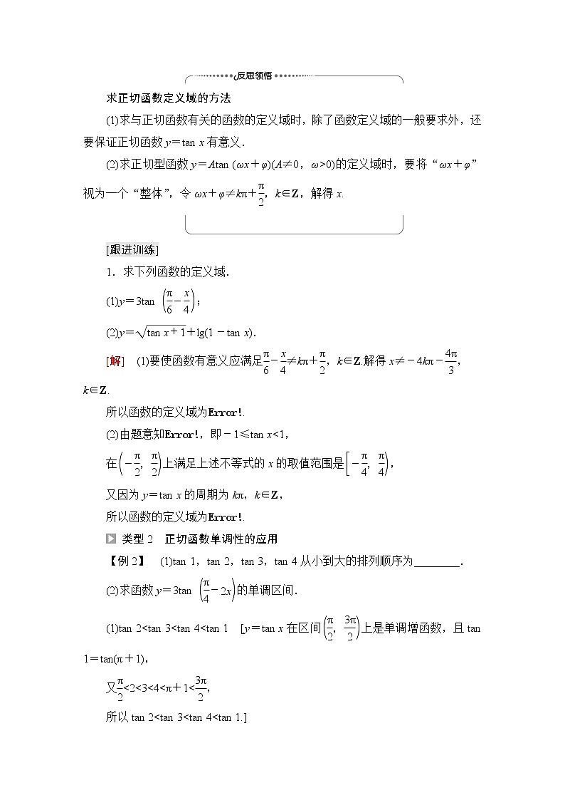 苏教版高中数学必修第一册第7章7.37.3.2第3课时正切函数的图象与性质课件+学案+练习含答案03