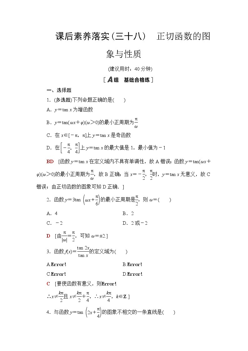 苏教版高中数学必修第一册第7章7.37.3.2第3课时正切函数的图象与性质课件+学案+练习含答案01
