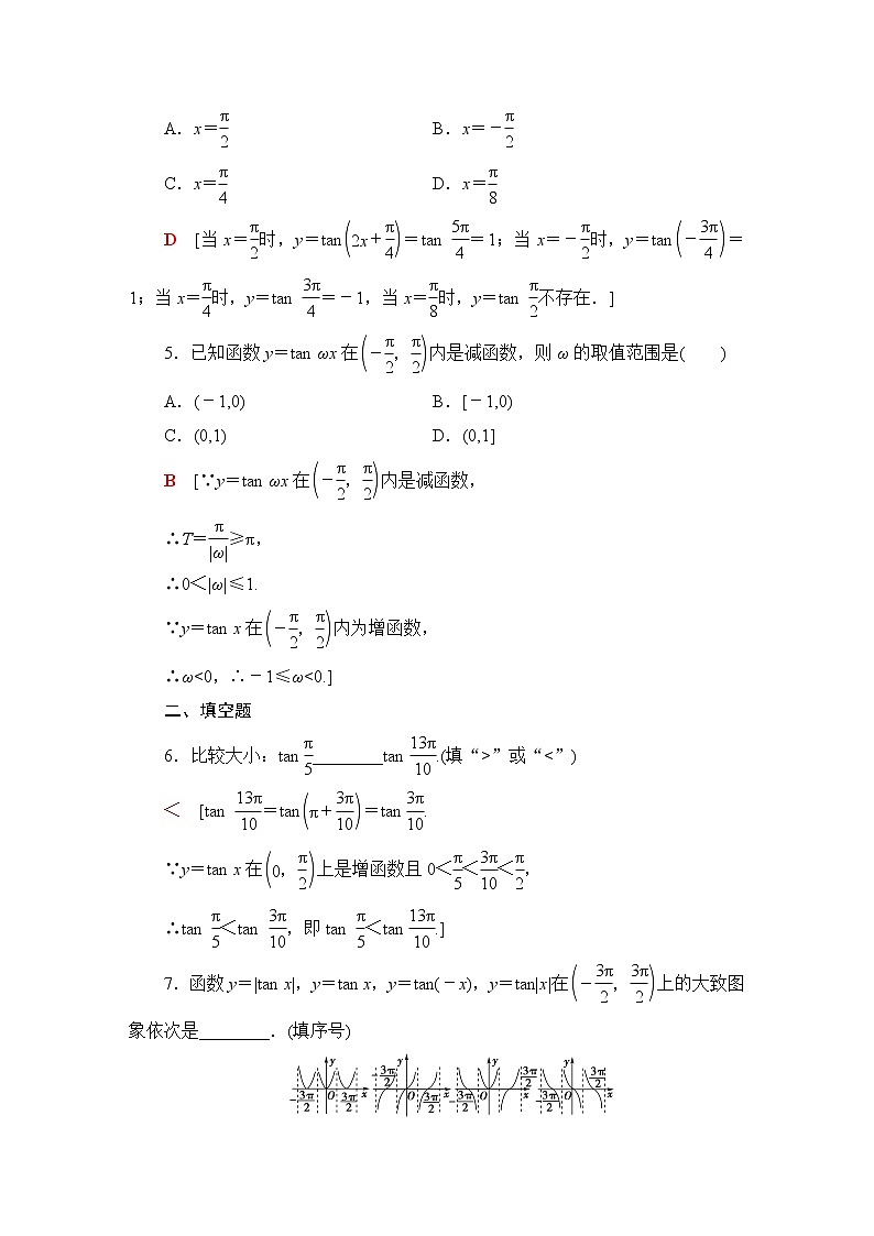 苏教版高中数学必修第一册第7章7.37.3.2第3课时正切函数的图象与性质课件+学案+练习含答案02