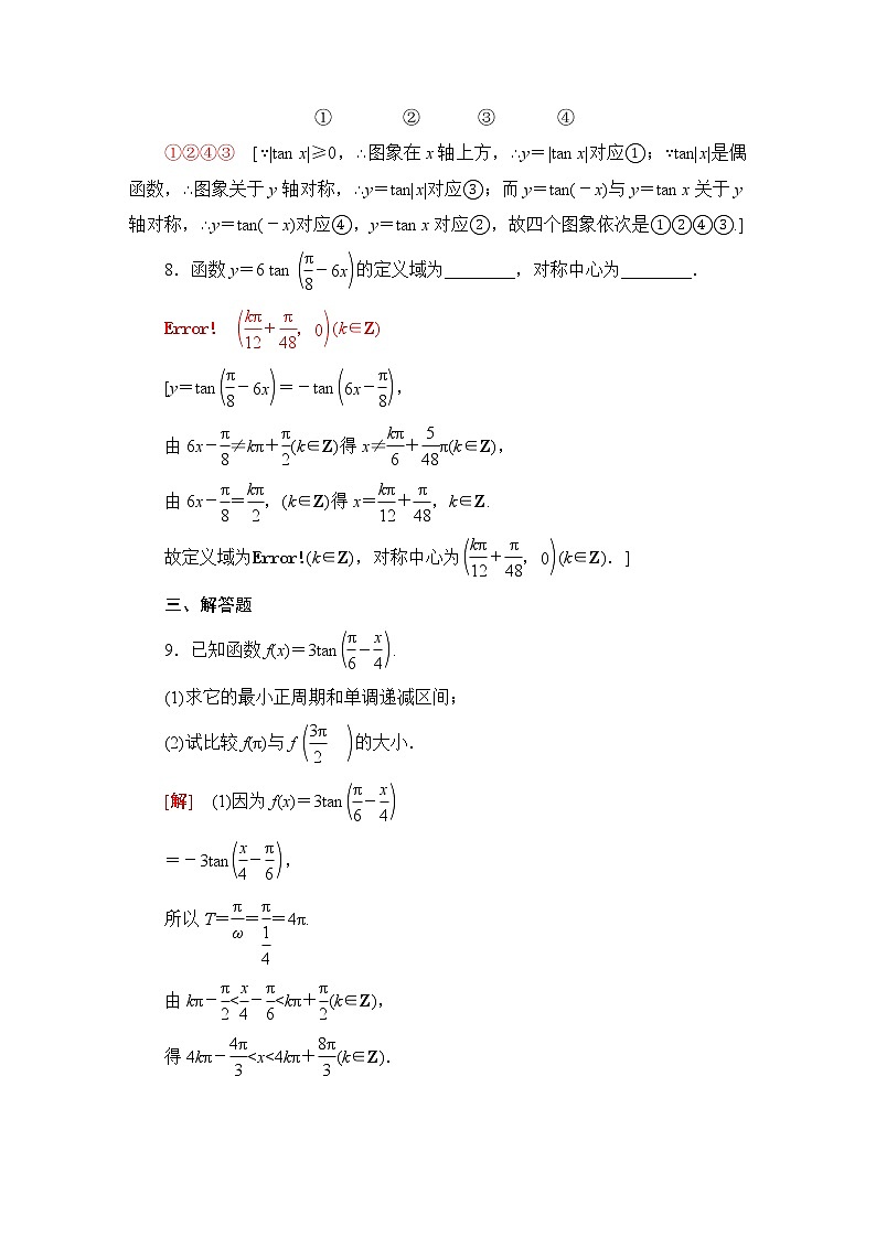 苏教版高中数学必修第一册第7章7.37.3.2第3课时正切函数的图象与性质课件+学案+练习含答案03