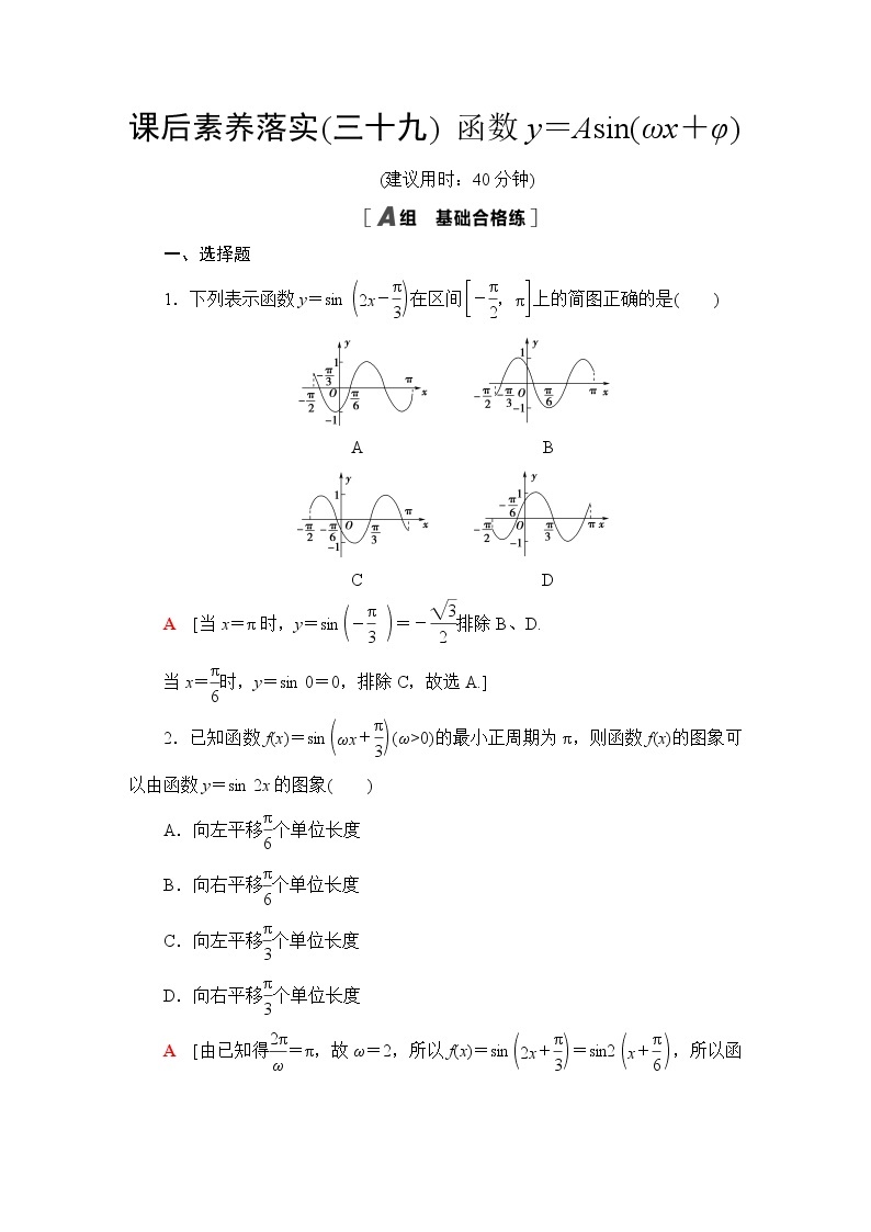 苏教版高中数学必修第一册第7章7.37.3.3函数y＝Asin(ωx＋φ)课件+学案+练习含答案01