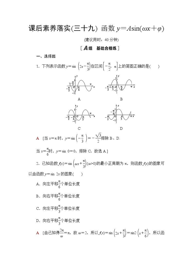 苏教版高中数学必修第一册第7章7.37.3.3函数y＝Asin(ωx＋φ)课件+学案+练习含答案01