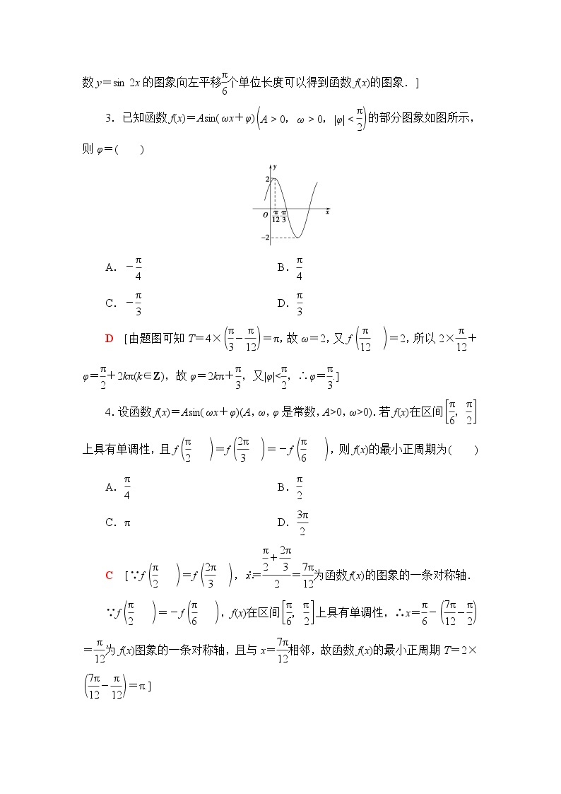 苏教版高中数学必修第一册第7章7.37.3.3函数y＝Asin(ωx＋φ)课件+学案+练习含答案02