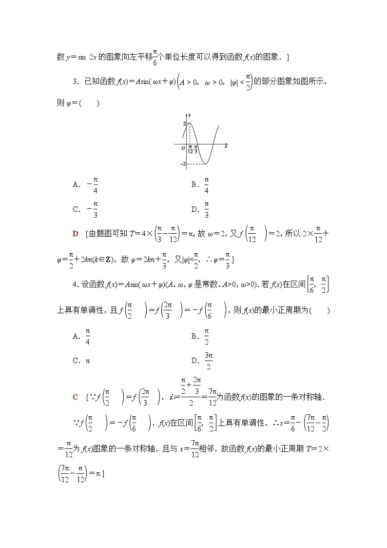 苏教版高中数学必修第一册第7章7.37.3.3函数y＝Asin(ωx＋φ)课件+学案+练习含答案02