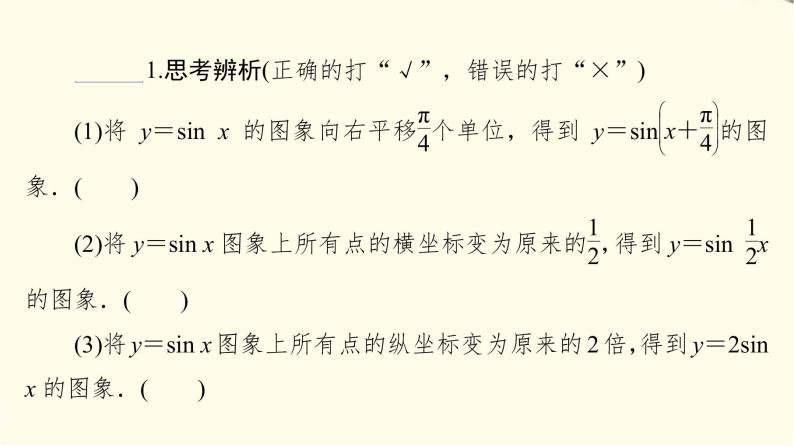 苏教版高中数学必修第一册第7章7.37.3.3函数y＝Asin(ωx＋φ)课件+学案+练习含答案08