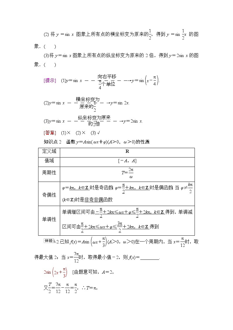 苏教版高中数学必修第一册第7章7.37.3.3函数y＝Asin(ωx＋φ)课件+学案+练习含答案02