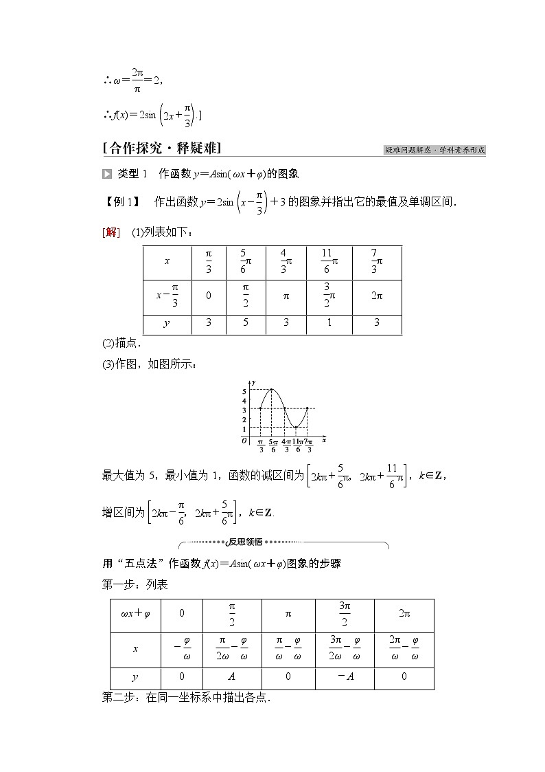 苏教版高中数学必修第一册第7章7.37.3.3函数y＝Asin(ωx＋φ)课件+学案+练习含答案03