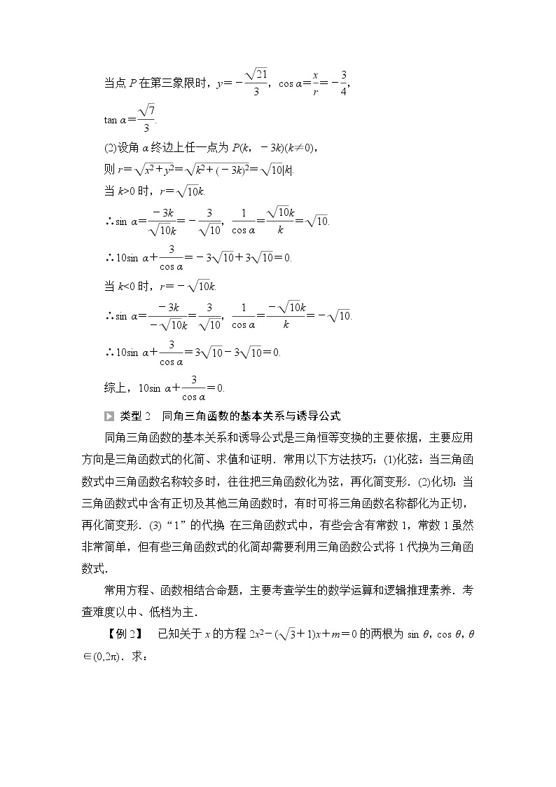 苏教版高中数学必修第一册第7章章末综合提升课件+学案+测评含答案03