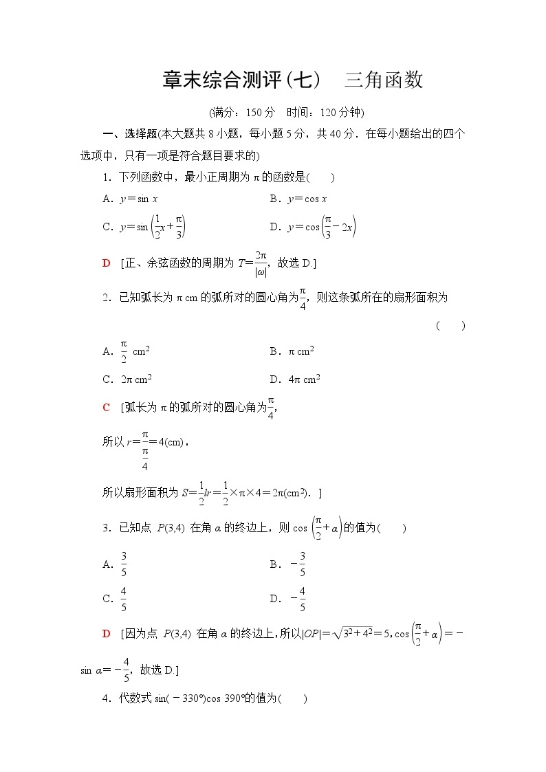 苏教版高中数学必修第一册第7章章末综合提升课件+学案+测评含答案01