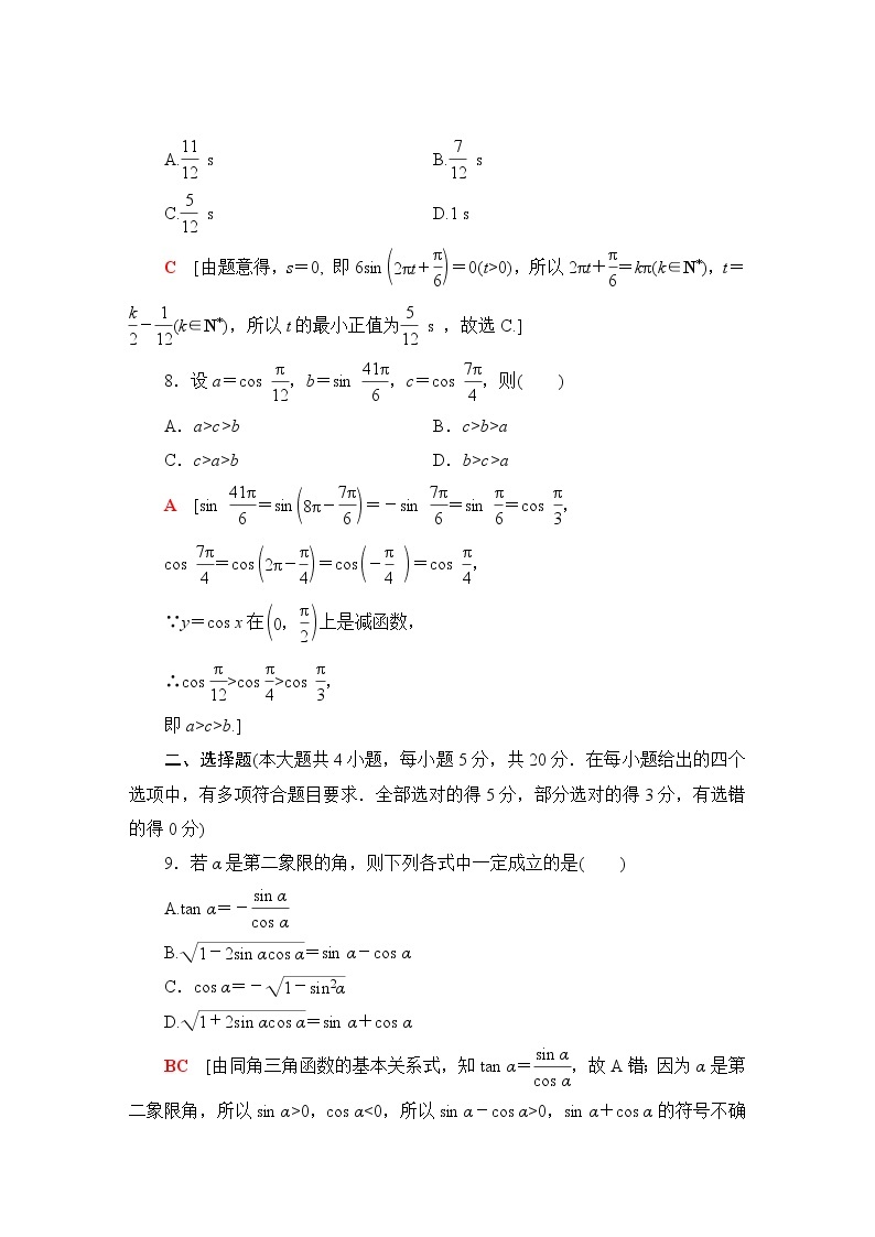 苏教版高中数学必修第一册第7章章末综合提升课件+学案+测评含答案03