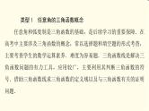 苏教版高中数学必修第一册第7章章末综合提升课件+学案+测评含答案
