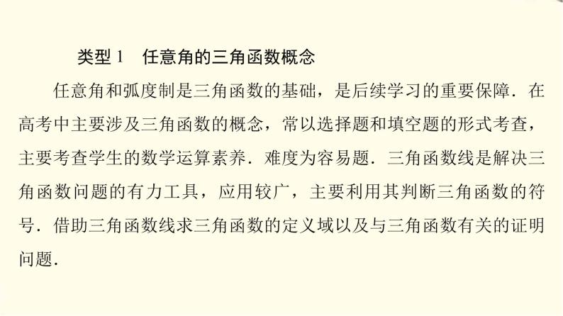 苏教版高中数学必修第一册第7章章末综合提升课件+学案+测评含答案05