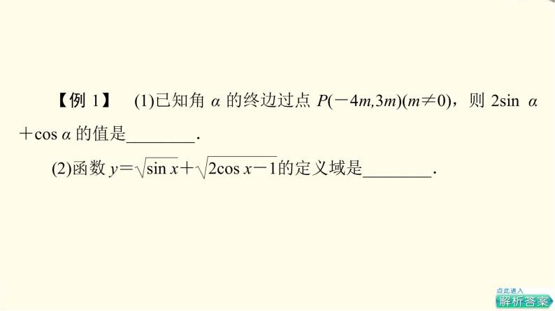 苏教版高中数学必修第一册第7章章末综合提升课件+学案+测评含答案06