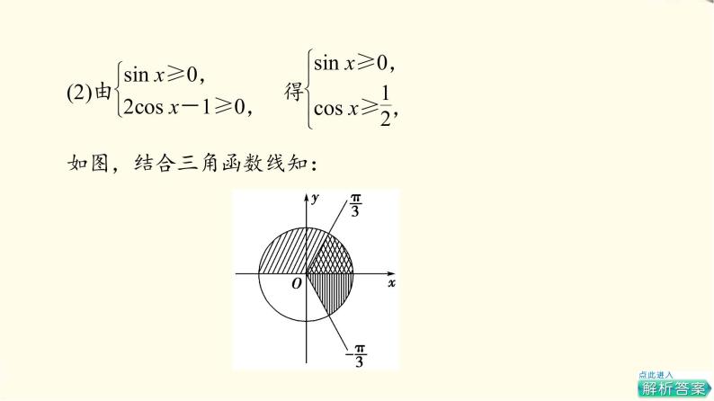 苏教版高中数学必修第一册第7章章末综合提升课件+学案+测评含答案08