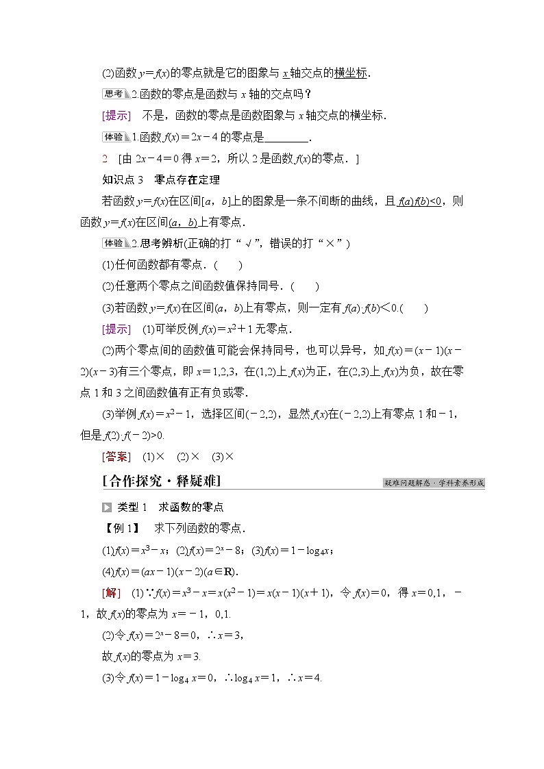 苏教版高中数学必修第一册第8章8.18.1.1函数的零点学案第2页