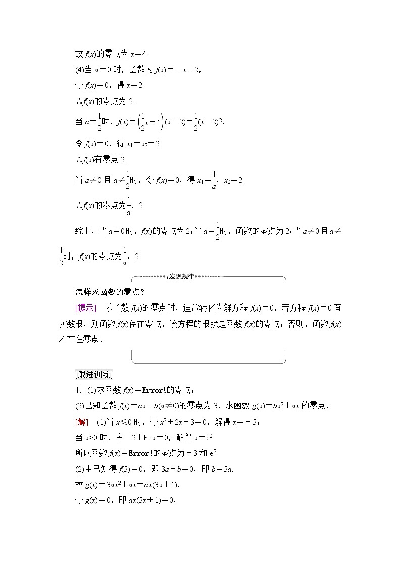 苏教版高中数学必修第一册第8章8.18.1.1函数的零点学案第3页