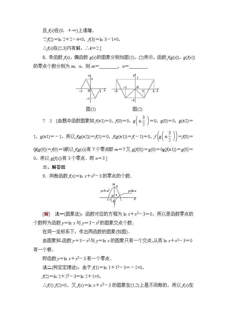 苏教版高中数学必修第一册课后素养落实41函数的零点含答案第3页