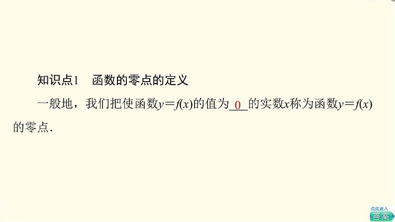 苏教版高中数学必修第一册第8章8.18.1.1函数的零点课件+学案+练习含答案06