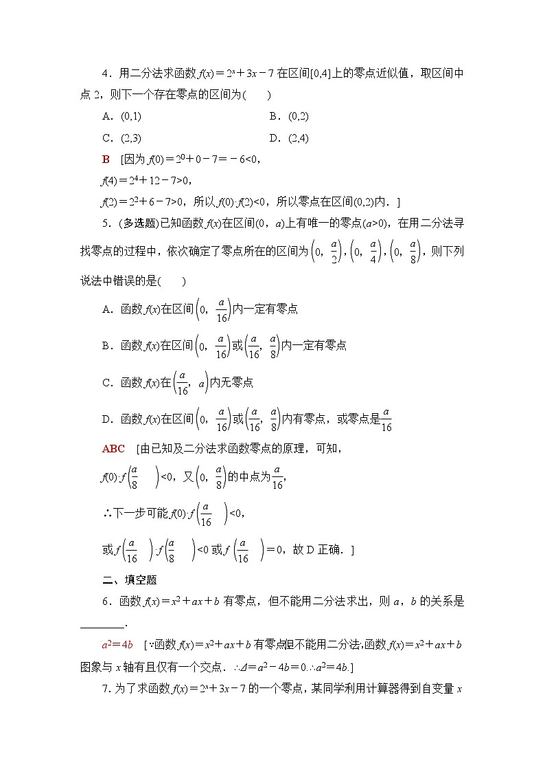 苏教版高中数学必修第一册第8章8.18.1.2用二分法求方程的近似解课件+学案+练习含答案02