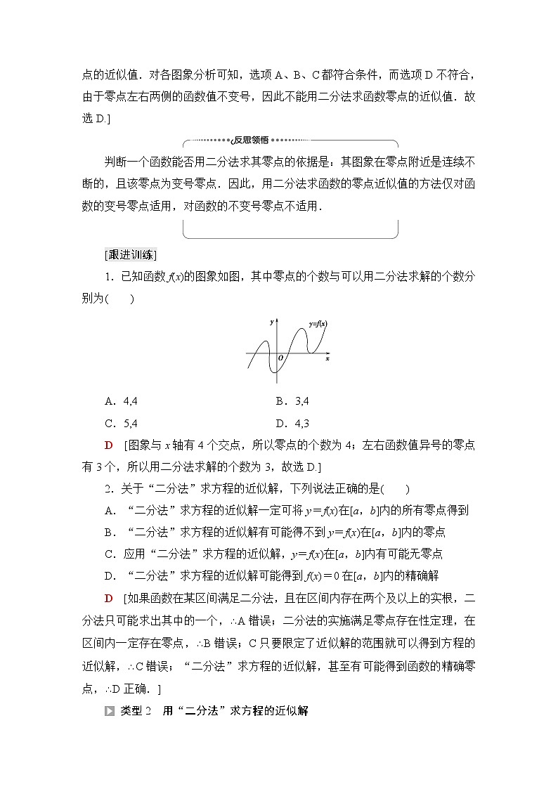 苏教版高中数学必修第一册第8章8.18.1.2用二分法求方程的近似解课件+学案+练习含答案03
