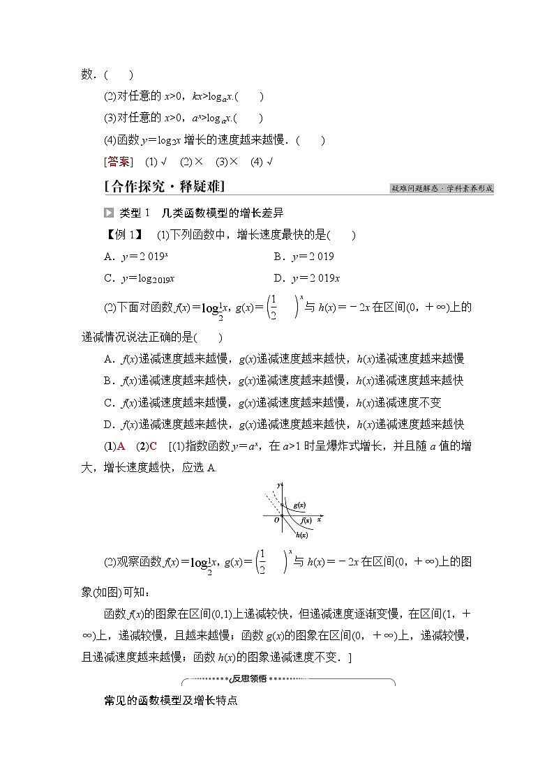 苏教版高中数学必修第一册第8章8.28.2.1几个函数模型的比较课件+学案+练习含答案02