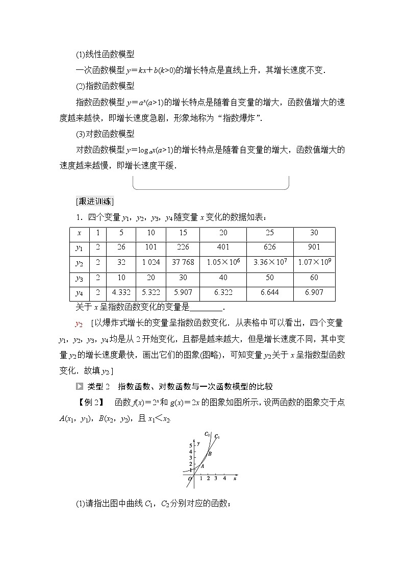 苏教版高中数学必修第一册第8章8.28.2.1几个函数模型的比较课件+学案+练习含答案03
