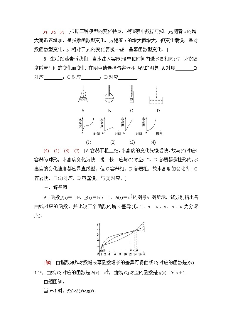 苏教版高中数学必修第一册第8章8.28.2.1几个函数模型的比较课件+学案+练习含答案03