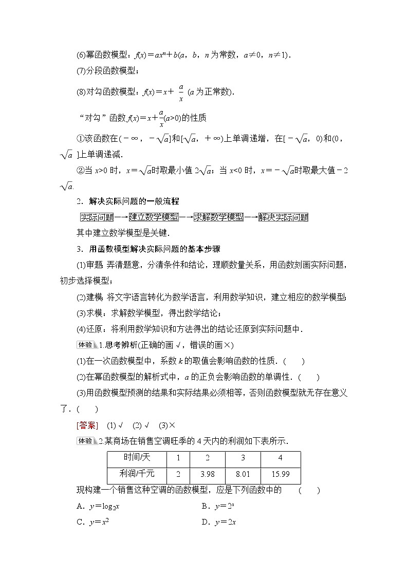 苏教版高中数学必修第一册第8章8.28.2.2函数的实际应用课件+学案+练习含答案02