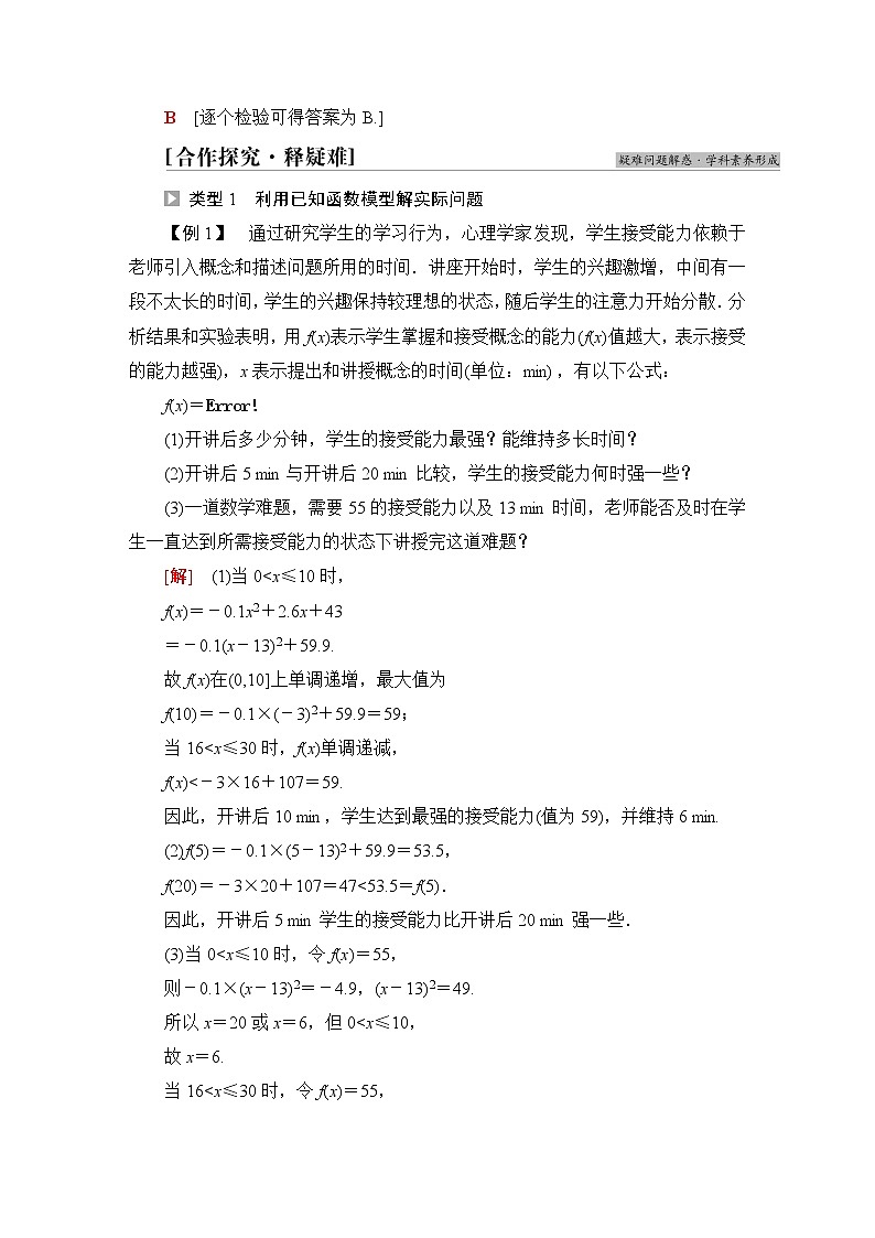 苏教版高中数学必修第一册第8章8.28.2.2函数的实际应用课件+学案+练习含答案03