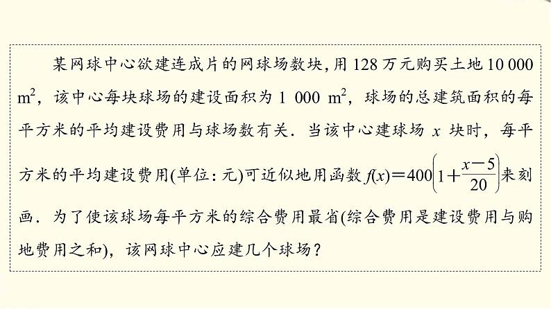 苏教版高中数学必修第一册第8章8.28.2.2函数的实际应用课件+学案+练习含答案05