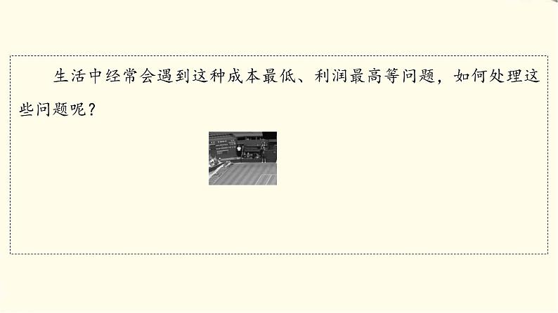 苏教版高中数学必修第一册第8章8.28.2.2函数的实际应用课件+学案+练习含答案06
