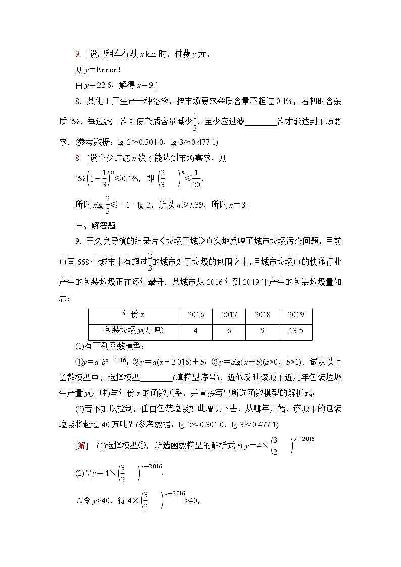 苏教版高中数学必修第一册第8章8.28.2.2函数的实际应用课件+学案+练习含答案03