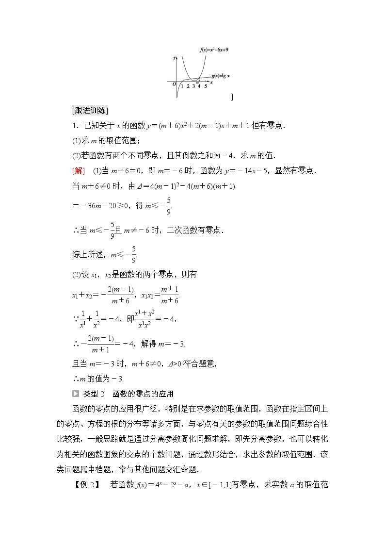 苏教版高中数学必修第一册第8章章末综合提升课件+学案+测评含答案02