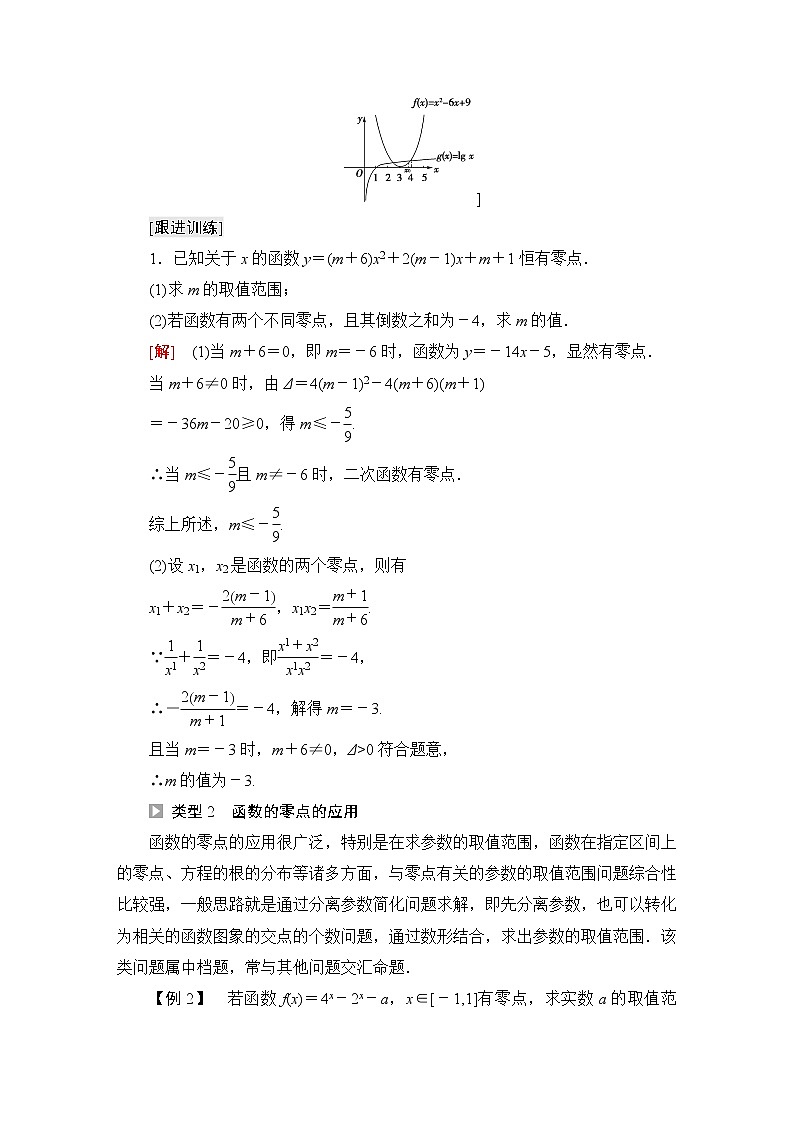 苏教版高中数学必修第一册第8章章末综合提升课件+学案+测评含答案02