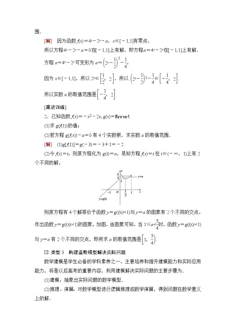 苏教版高中数学必修第一册第8章章末综合提升课件+学案+测评含答案03