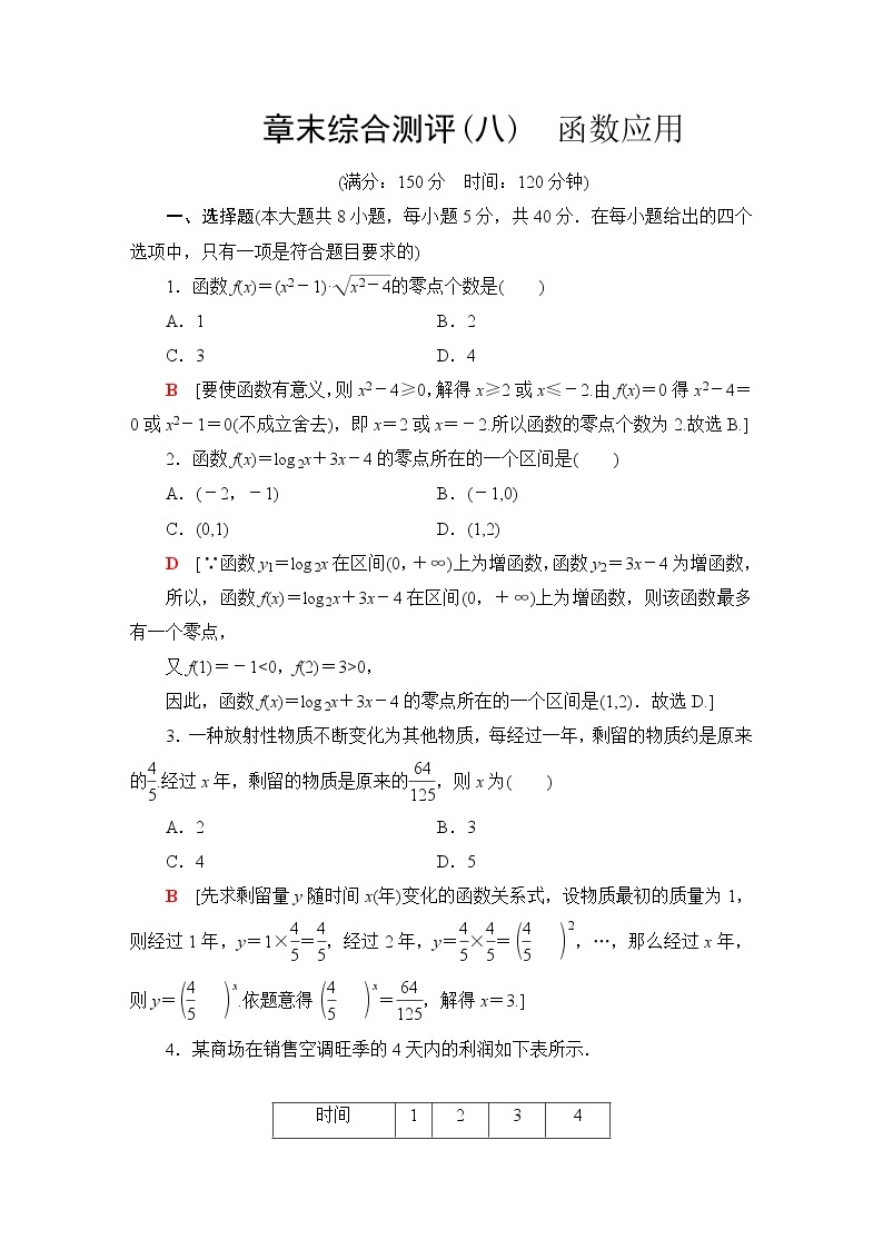 苏教版高中数学必修第一册第8章章末综合提升课件+学案+测评含答案01