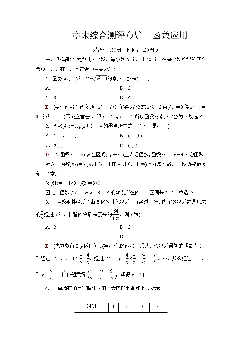 苏教版高中数学必修第一册第8章章末综合提升课件+学案+测评含答案01