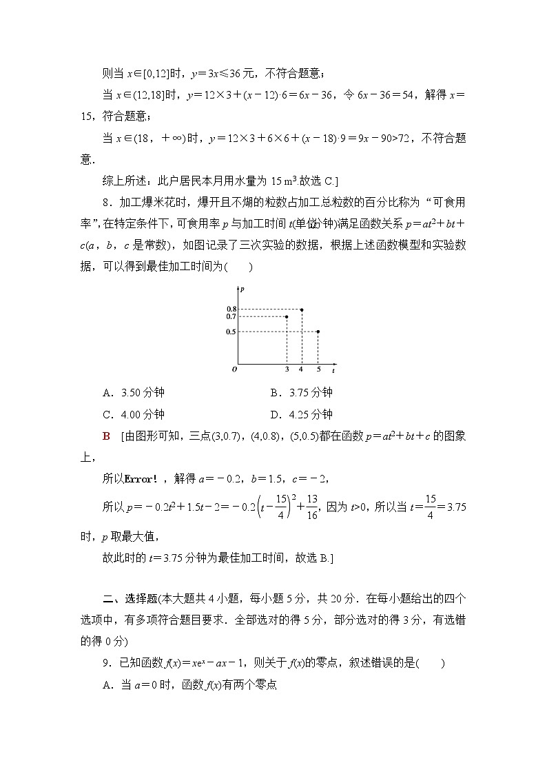 苏教版高中数学必修第一册第8章章末综合提升课件+学案+测评含答案03
