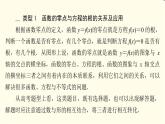 苏教版高中数学必修第一册第8章章末综合提升课件+学案+测评含答案