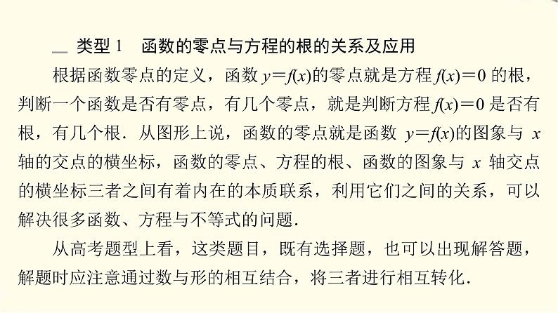 苏教版高中数学必修第一册第8章章末综合提升课件+学案+测评含答案05