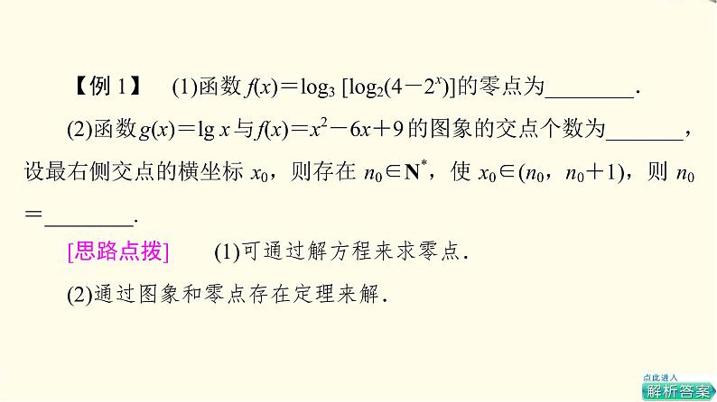 苏教版高中数学必修第一册第8章章末综合提升课件+学案+测评含答案06