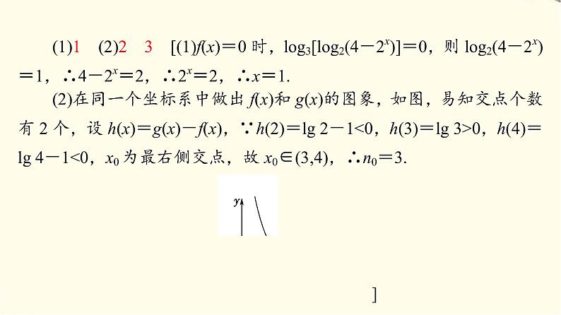 苏教版高中数学必修第一册第8章章末综合提升课件+学案+测评含答案07