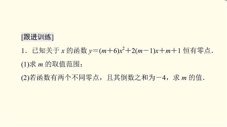 苏教版高中数学必修第一册第8章章末综合提升课件+学案+测评含答案08