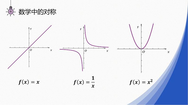 人教A版（2019）数学必修一 第三章 函数概念与性质 3.2函数的性质 《函数的奇偶性》PPT课件第3页