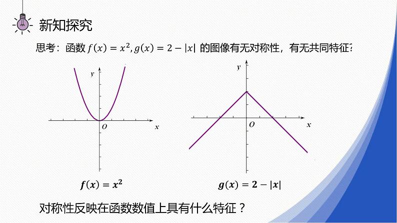 人教A版（2019）数学必修一 第三章 函数概念与性质 3.2函数的性质 《函数的奇偶性》PPT课件第4页