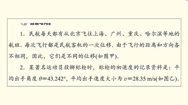 苏教版高中数学必修第二册第9章9.1向量概念课件第4页
