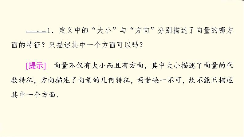 苏教版高中数学必修第二册第9章9.1向量概念课件第7页