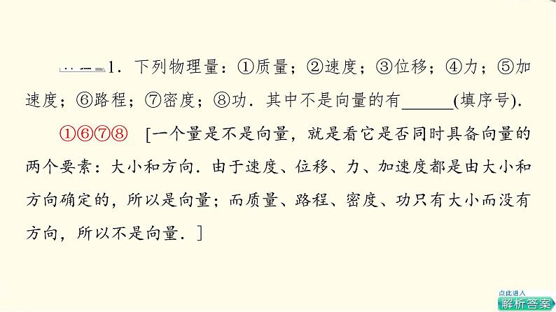 苏教版高中数学必修第二册第9章9.1向量概念课件第8页