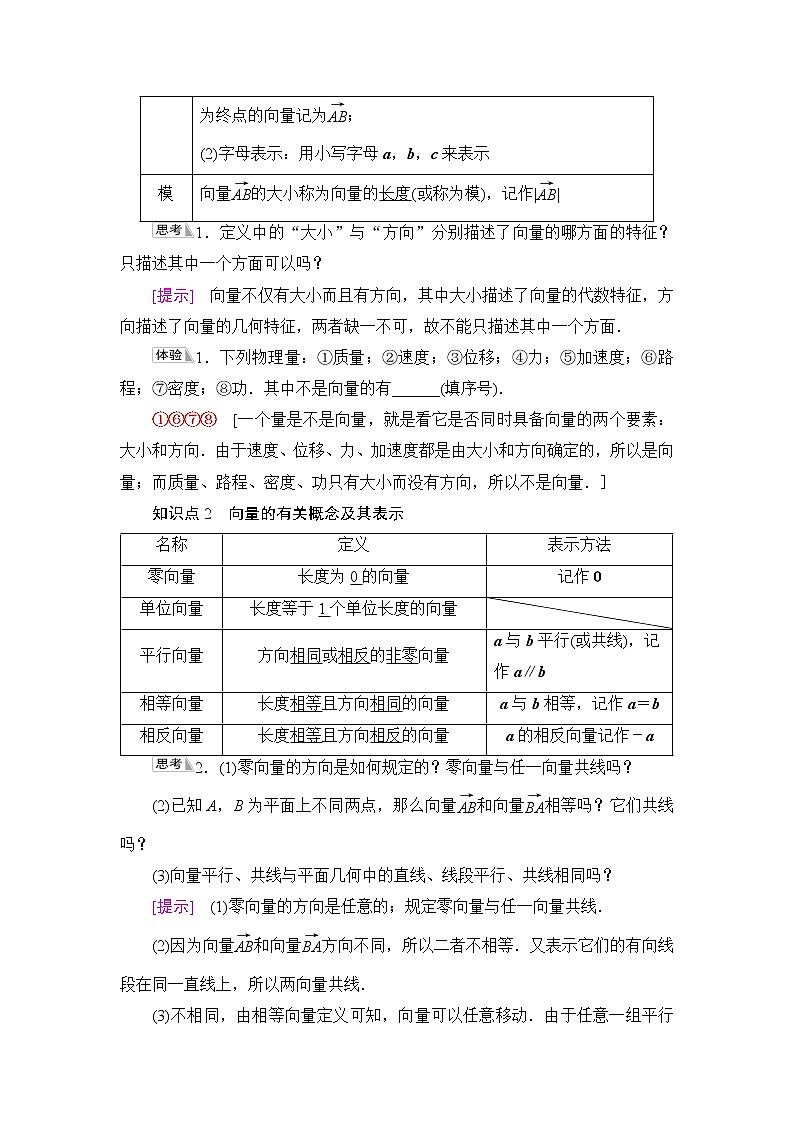 苏教版高中数学必修第二册第9章9.1向量概念学案第2页