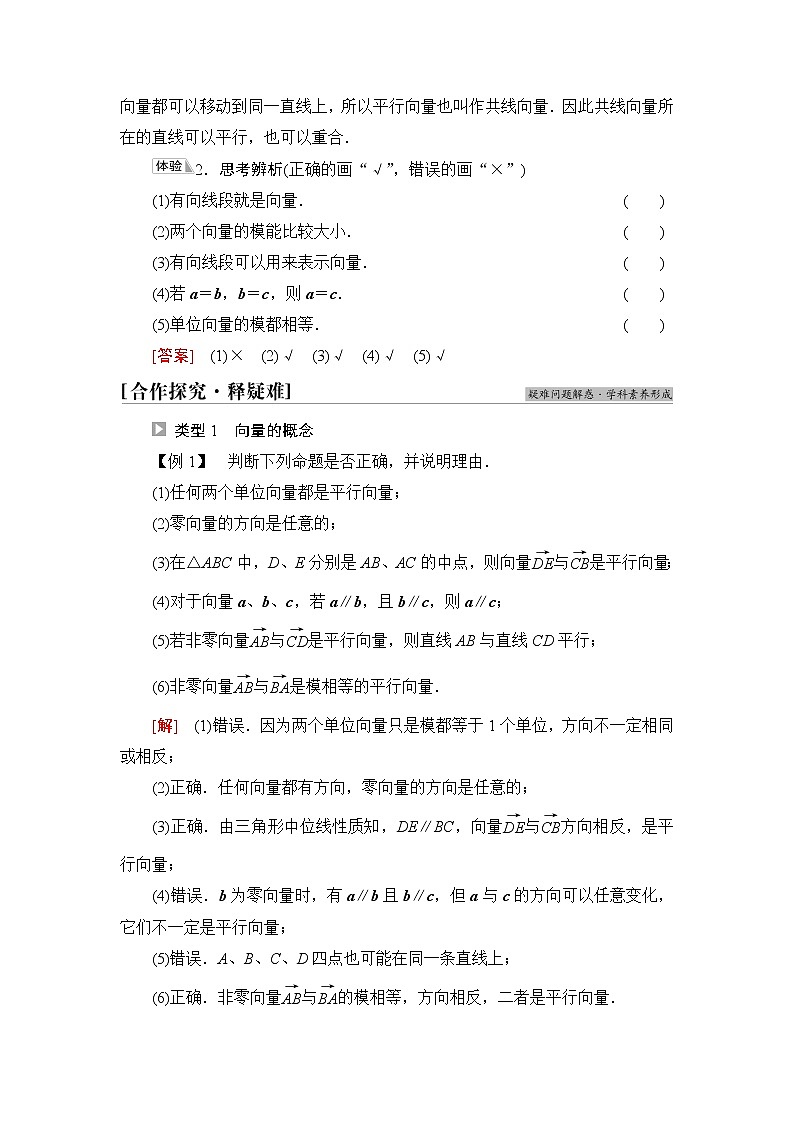 苏教版高中数学必修第二册第9章9.1向量概念学案第3页